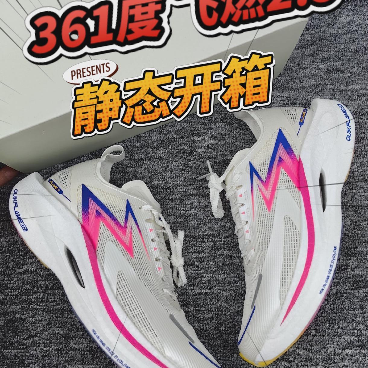 飞燃2.5碳板跑鞋静态开箱分享