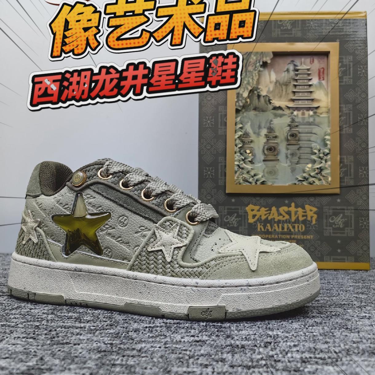 像一件艺术品/这双西湖龙井星星鞋让我第一次感受到用心做产品的诚意