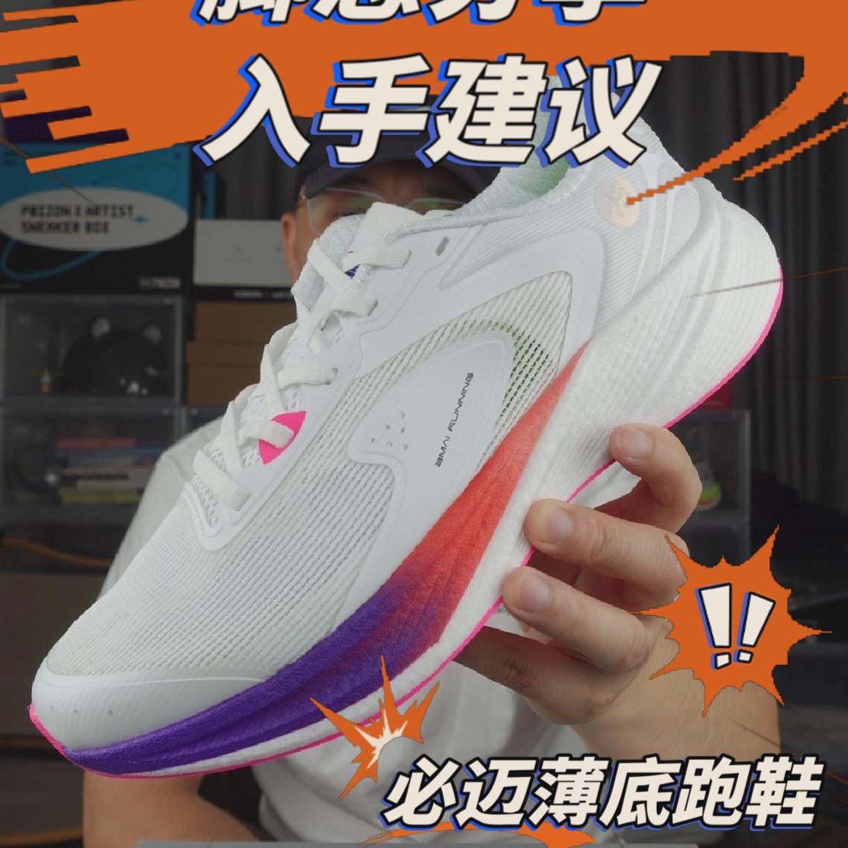 必迈狩猎2薄底训练跑鞋脚感分享,入手建议