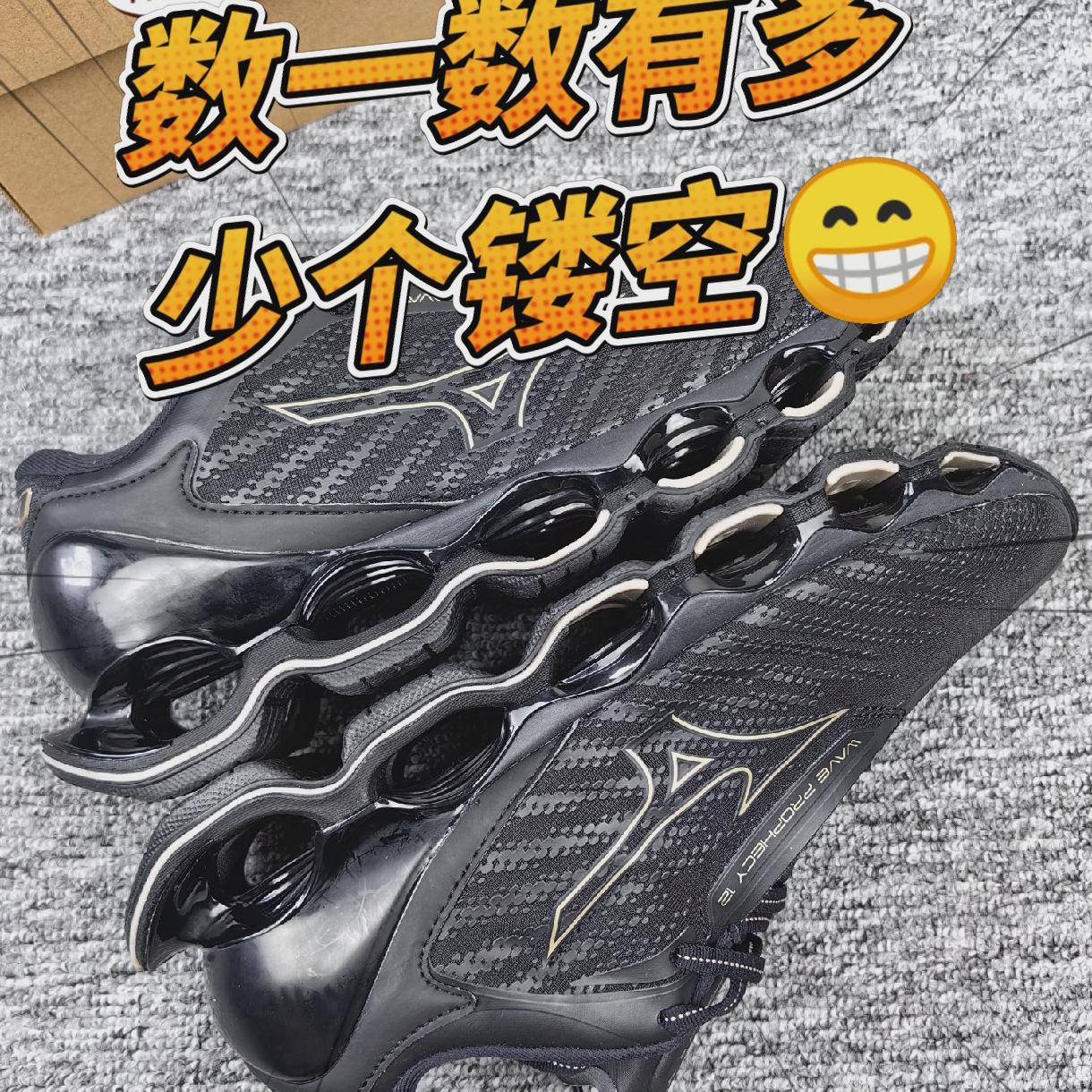 数一数这双美津浓预言12中底有多少个镂空