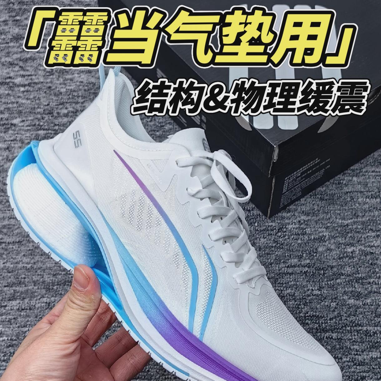又是一双中底结构缓震和物理缓震的跑鞋