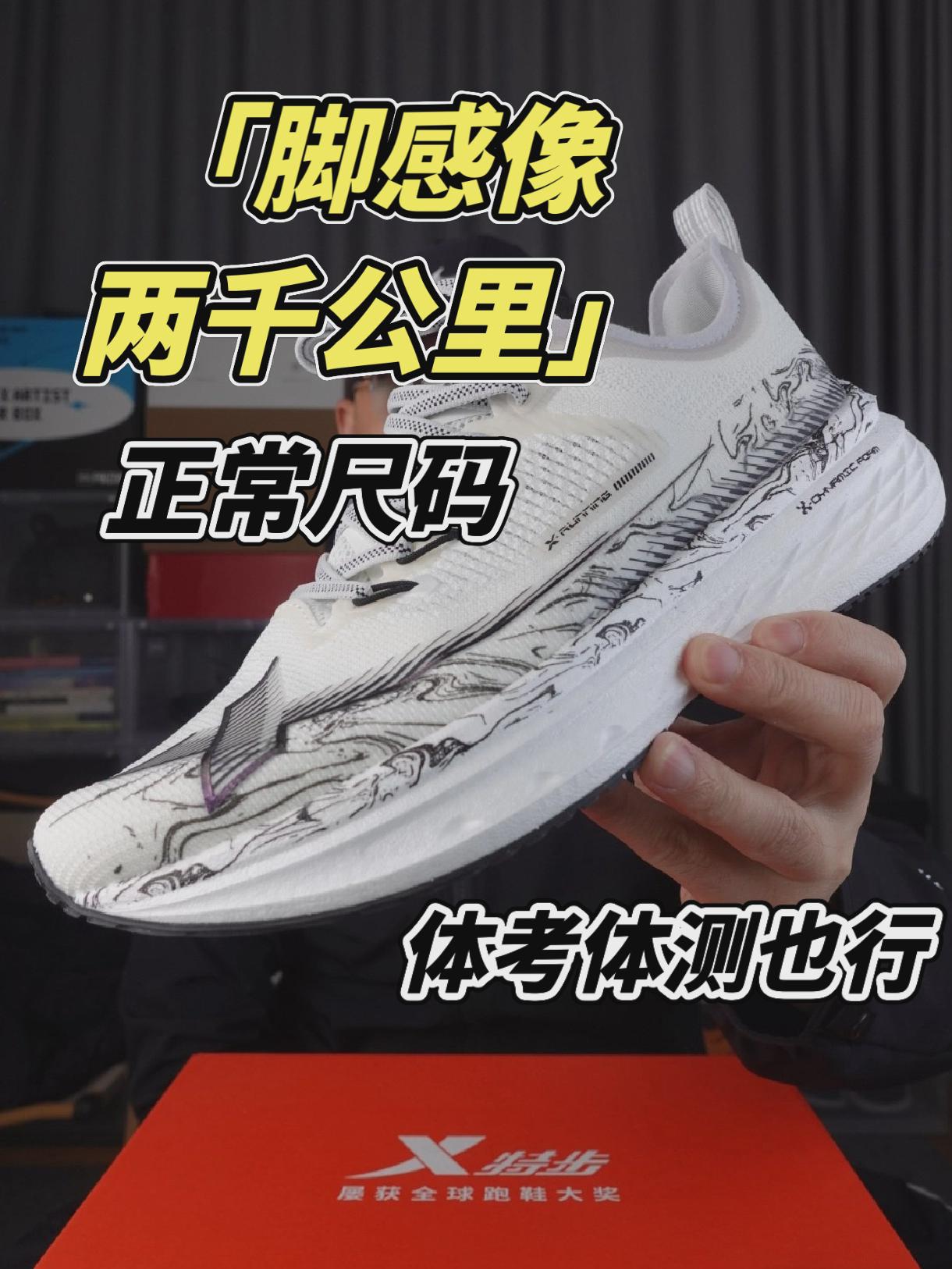 脚感像特步两千公里，尺码不偏