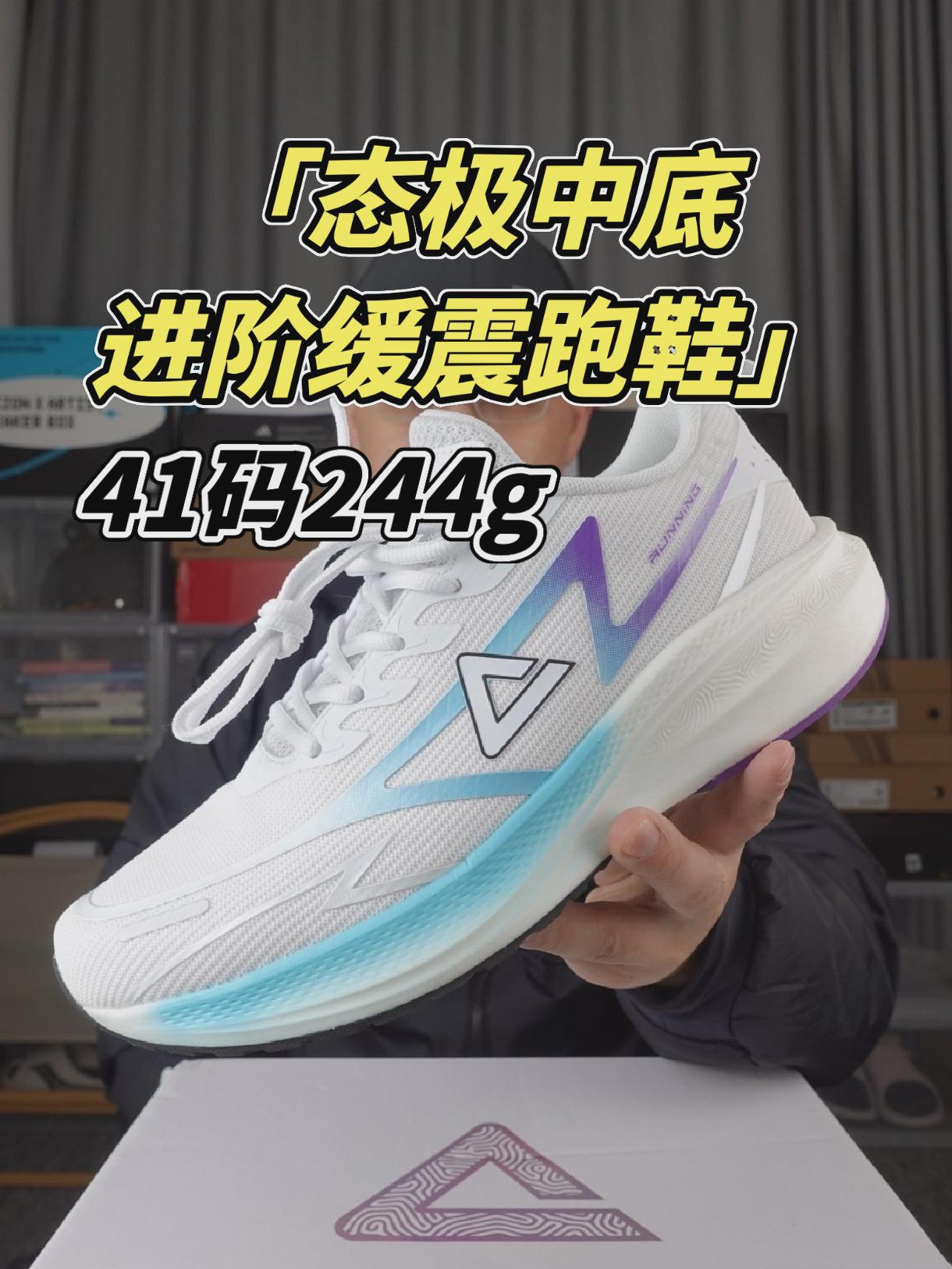 全掌态极中底，定位进阶缓震跑鞋