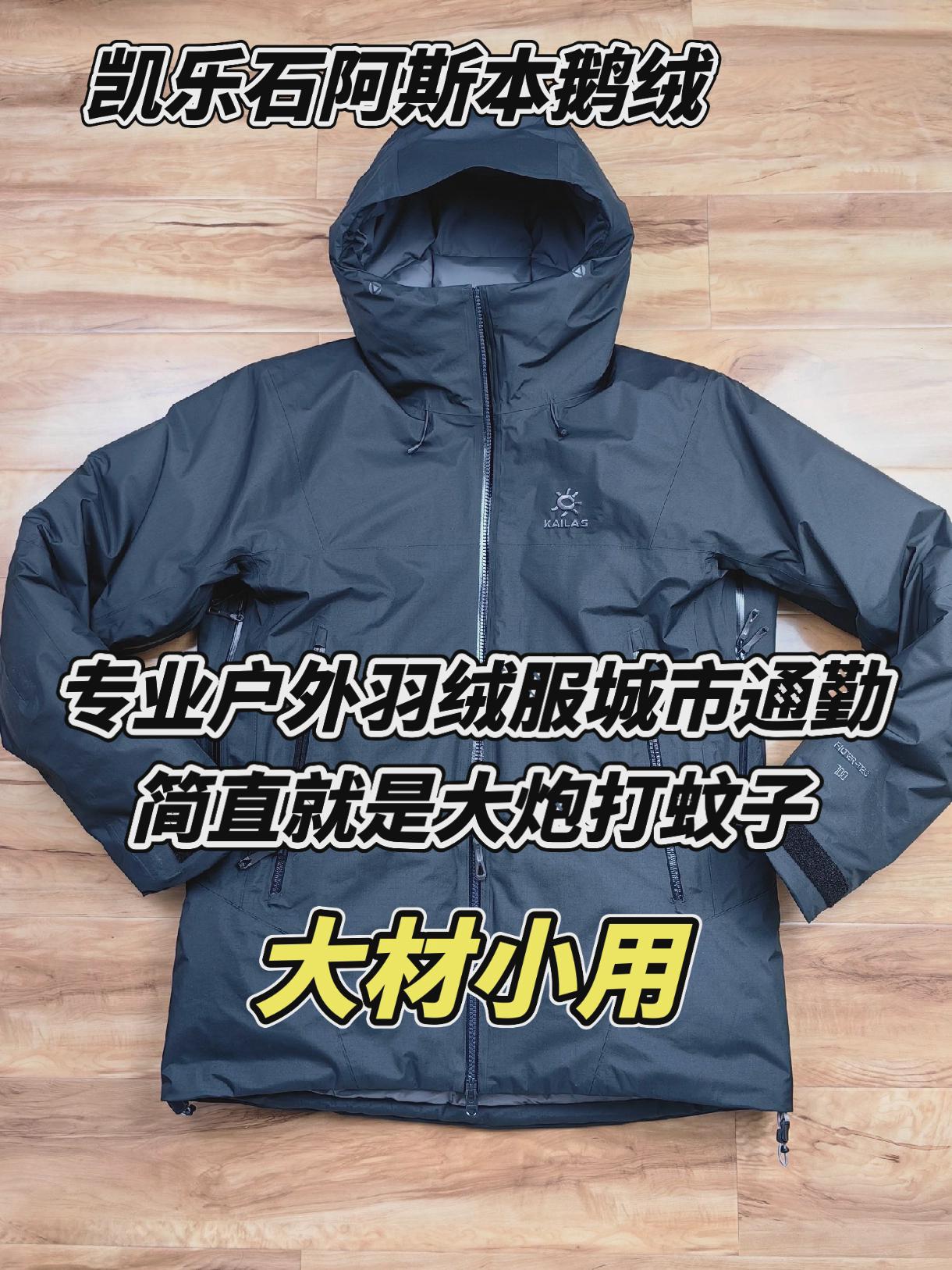 它的价值体现在专业户外攀登保暖防护方面。