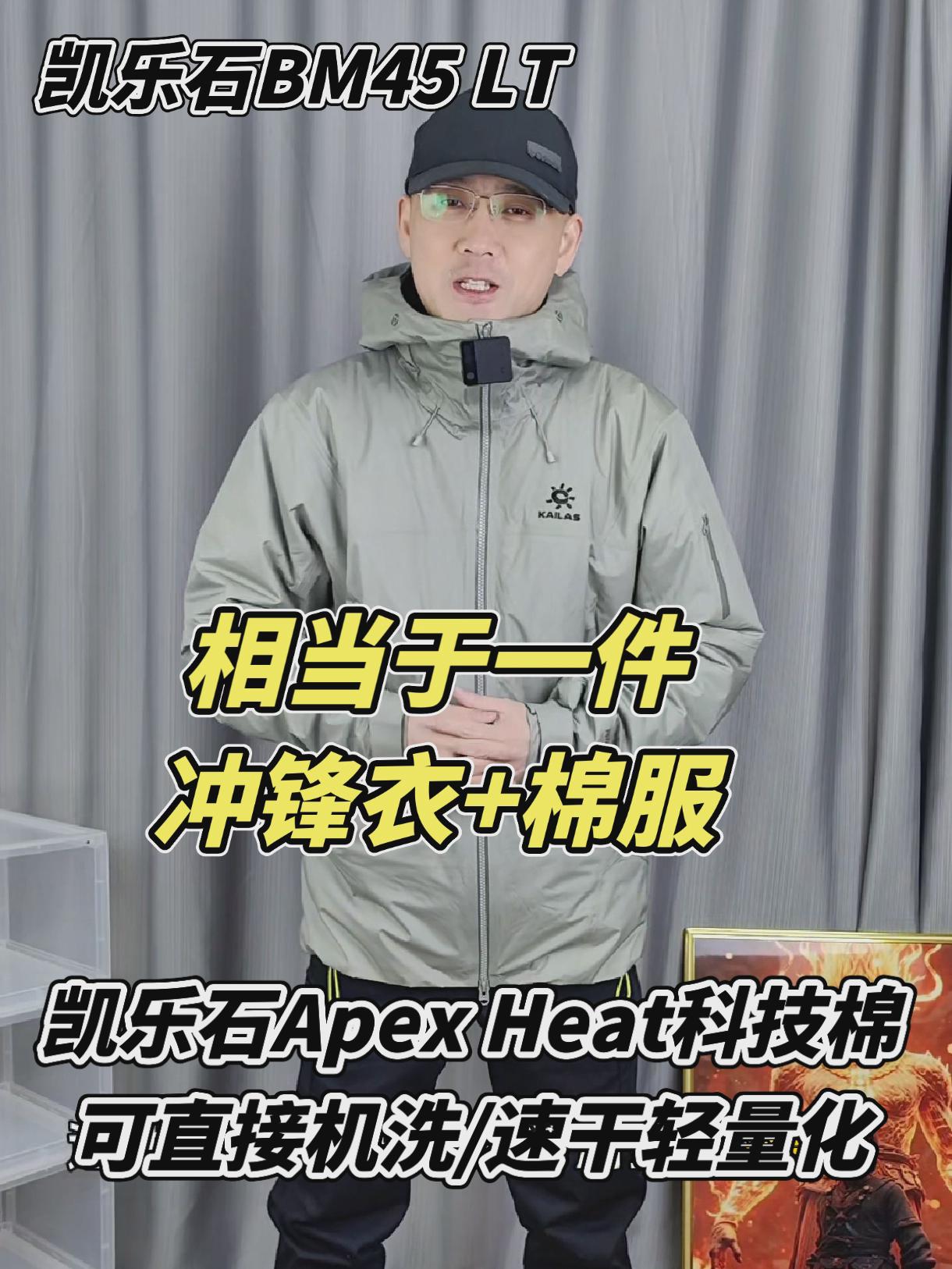 相当于一件冲锋衣+轻量化棉服，好打理