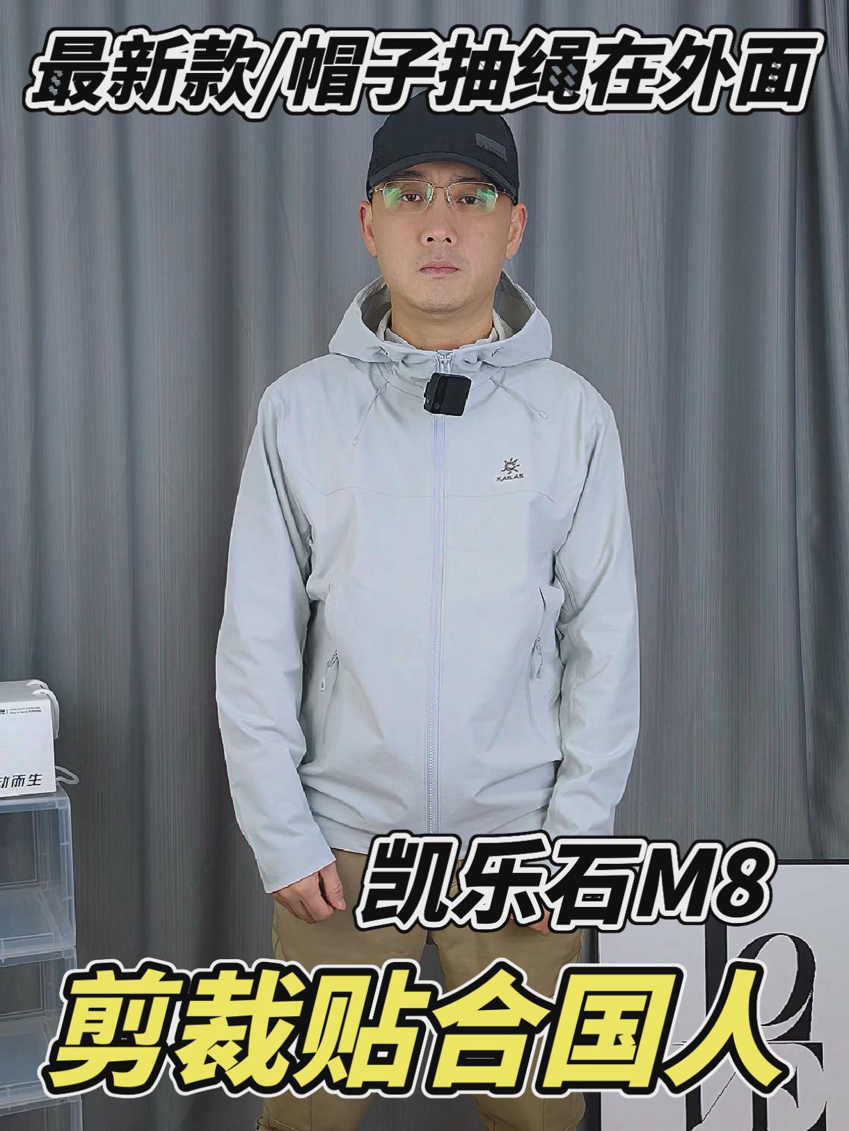 更贴合国人剪裁,这是最新款