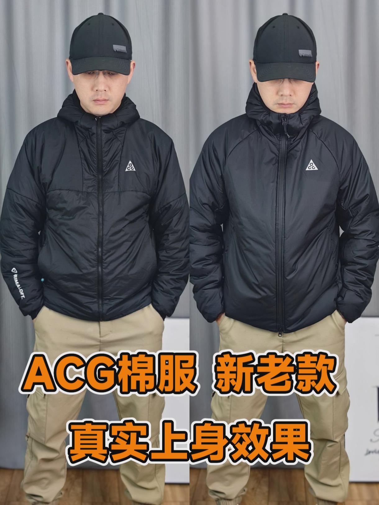 新老款ACG棉服不同尺码,真实上身效果分享