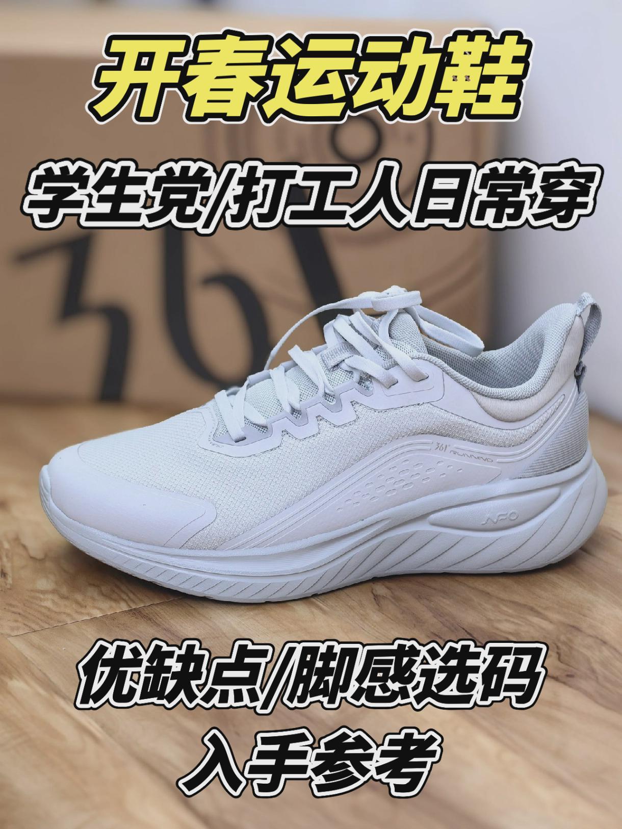 开春运动好鞋，学生党打工人日常穿都可以。