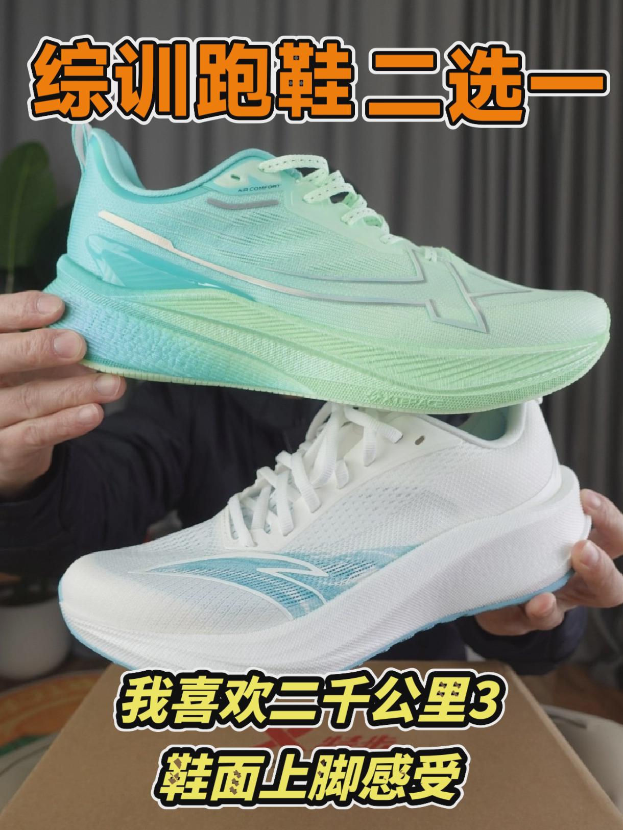 综训跑鞋二选一,我更喜欢两千公里3鞋面上脚感受