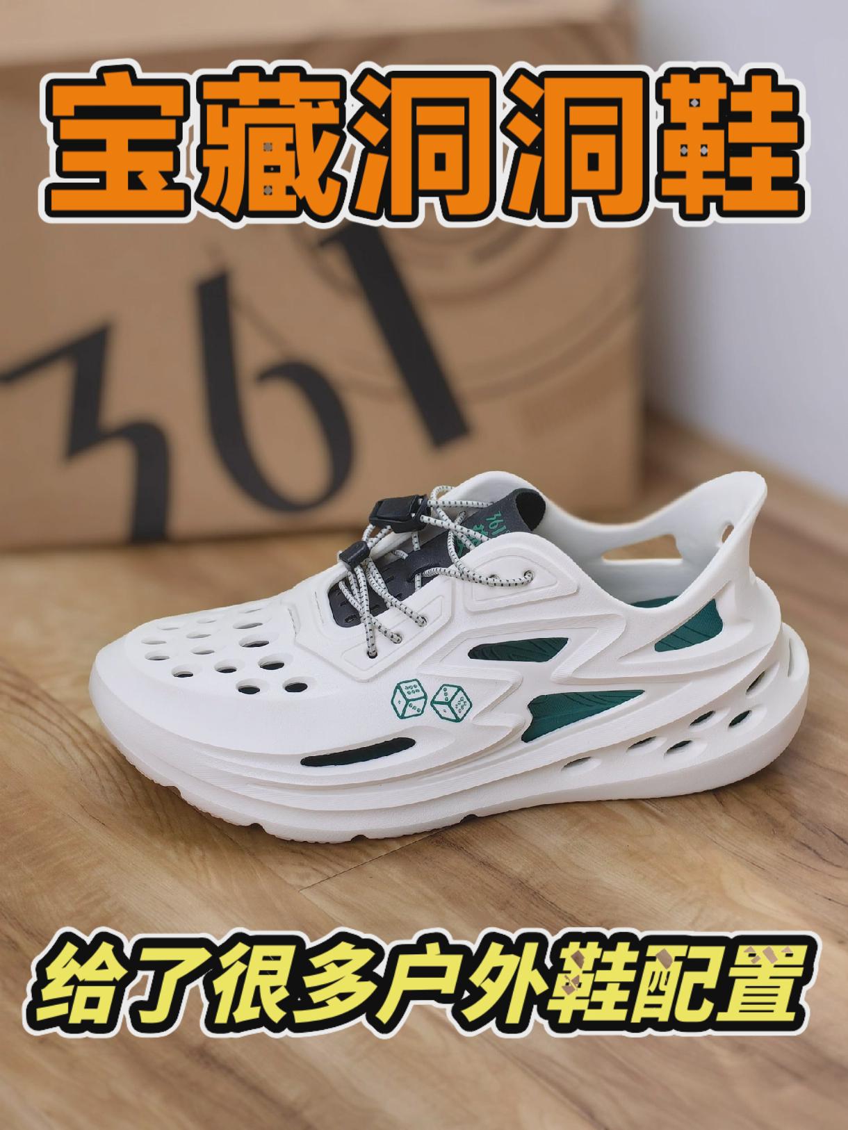 又挖到一双宝藏洞洞鞋，给了很多户外鞋配置