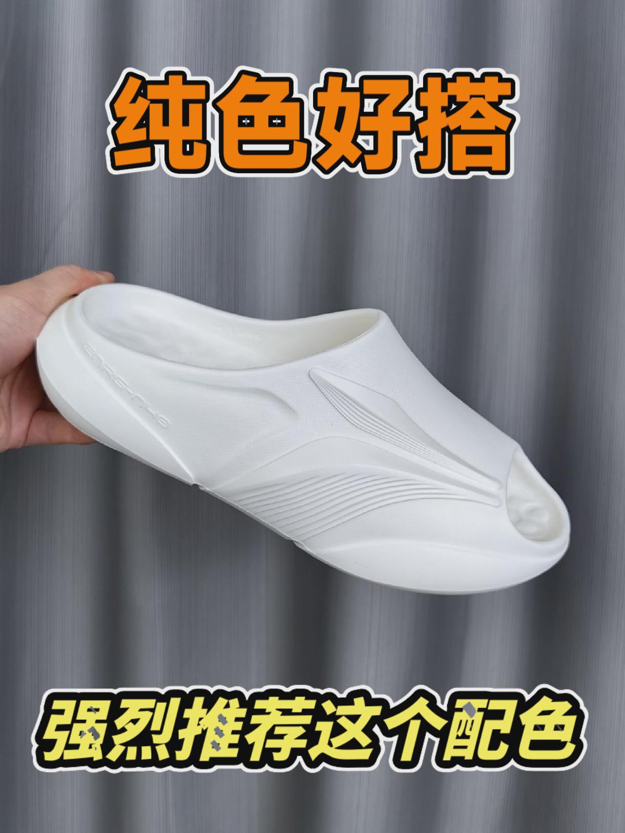 361度飞飚运动拖鞋,推荐纯白色好搭配