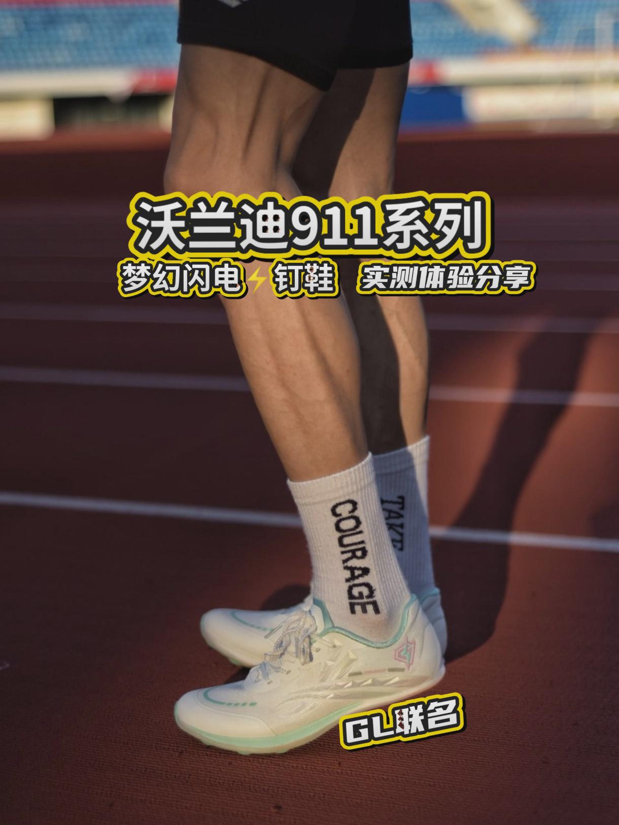 沃兰迪911黑底闪电钉鞋到底怎么样?实测体验分享