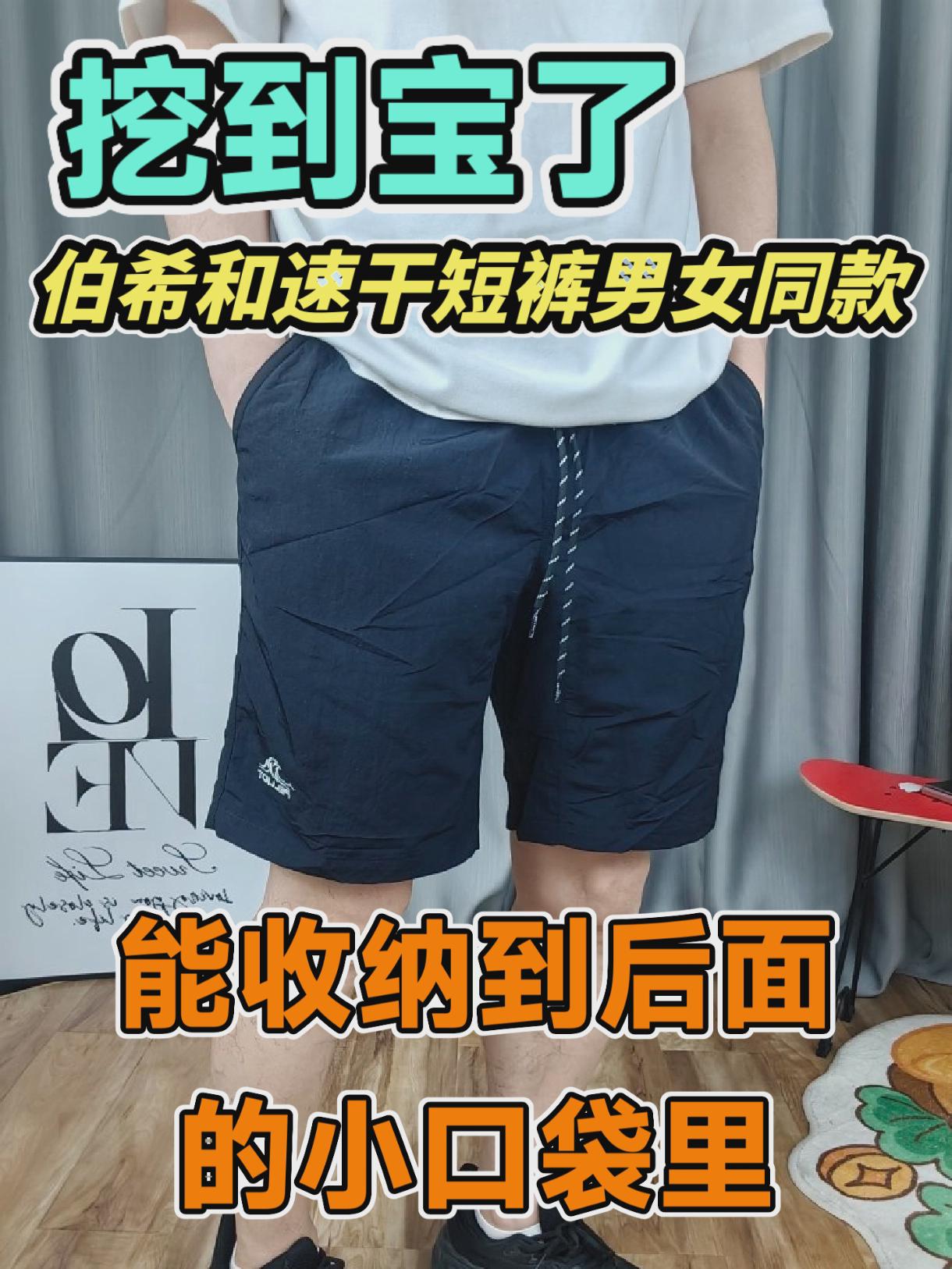可收纳到后面的小口袋里,伯希和速干短裤