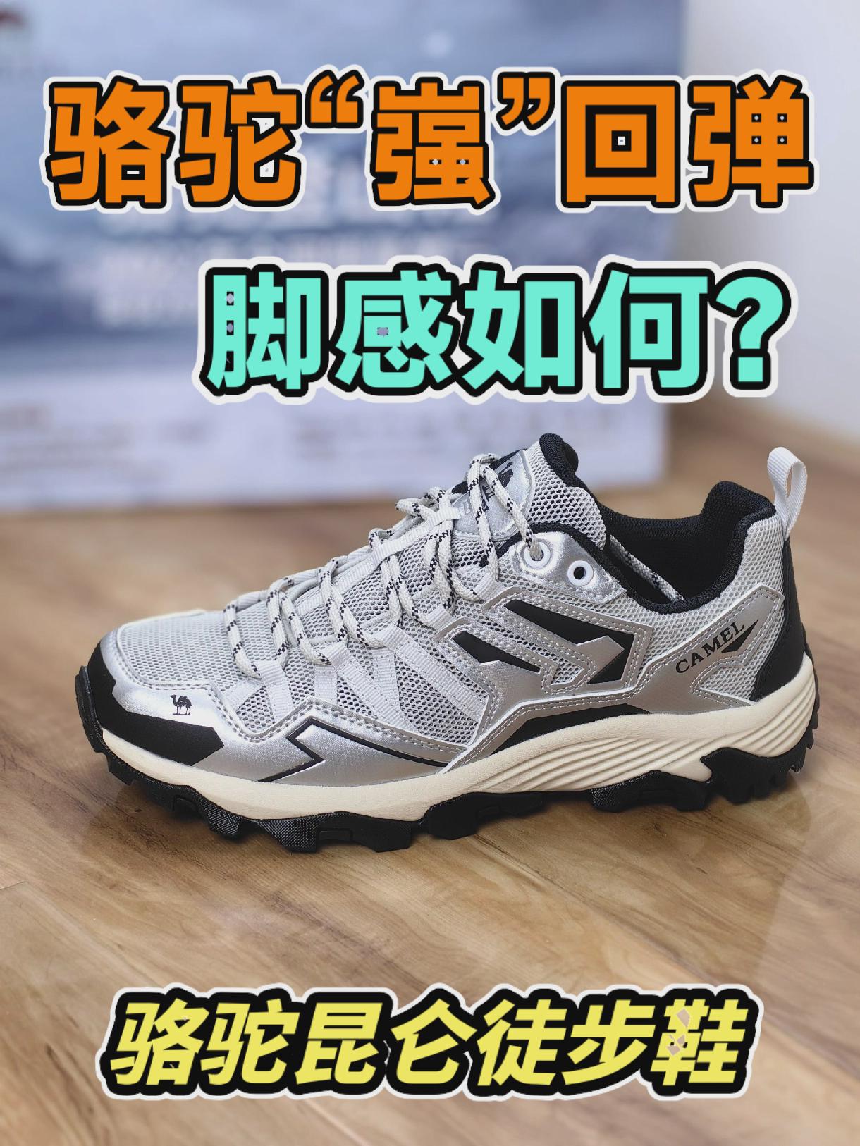 骆驼“嵹”回弹,脚感如何?
