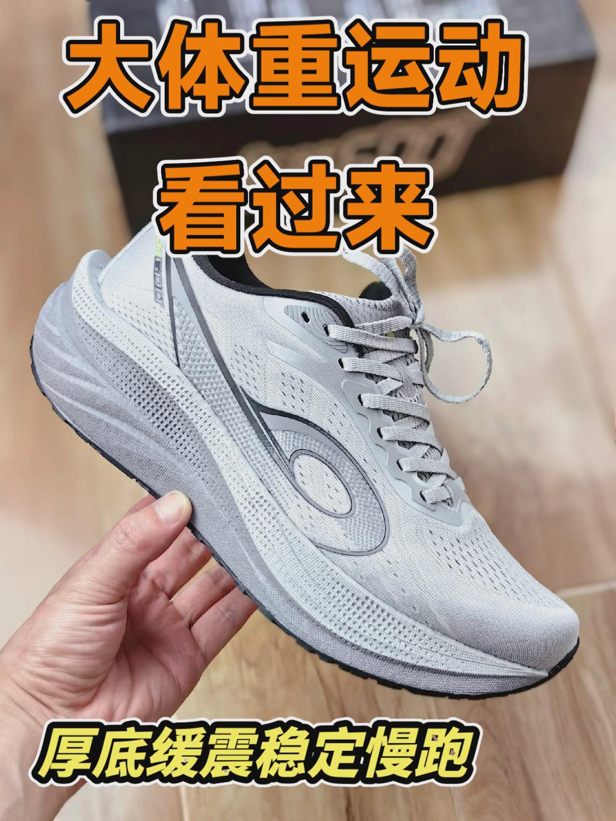 大体重跑步运动看过来，领航600厚底缓震稳定跑鞋