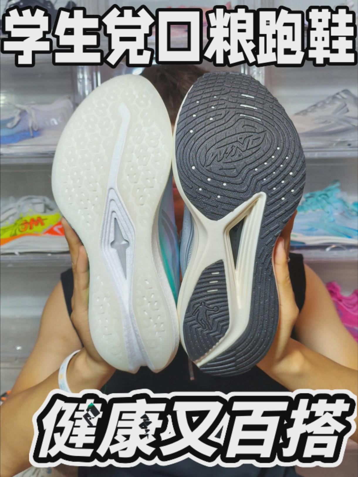 学生党口粮跑鞋！健康好穿又百搭！