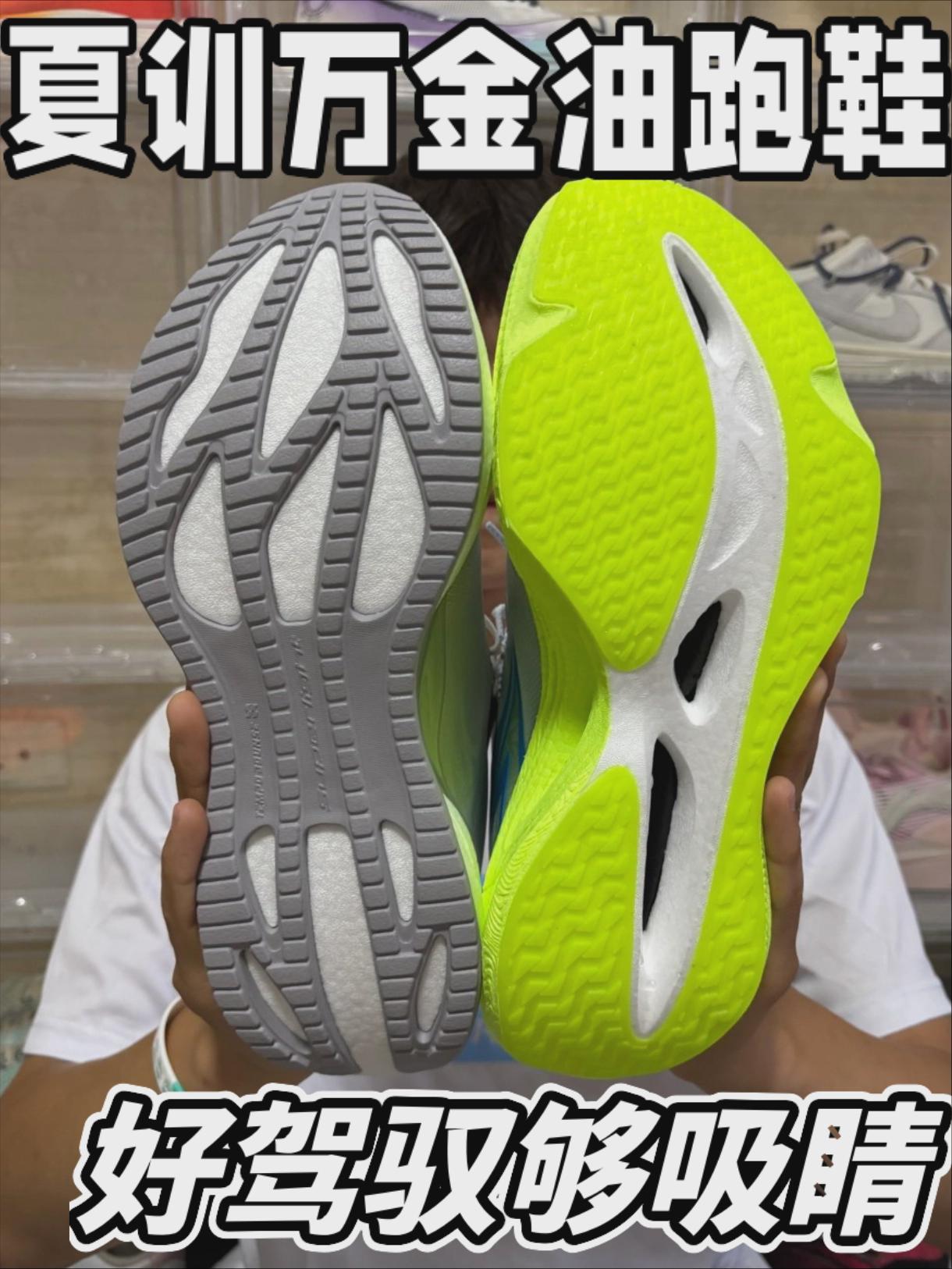 夏训万金油跑鞋推荐！好驾驭够吸睛！