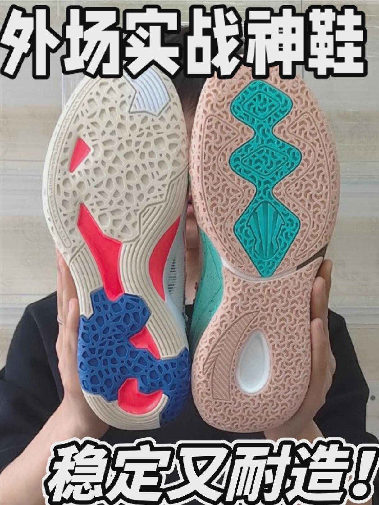 外场实战神鞋推荐！稳定又耐造！！