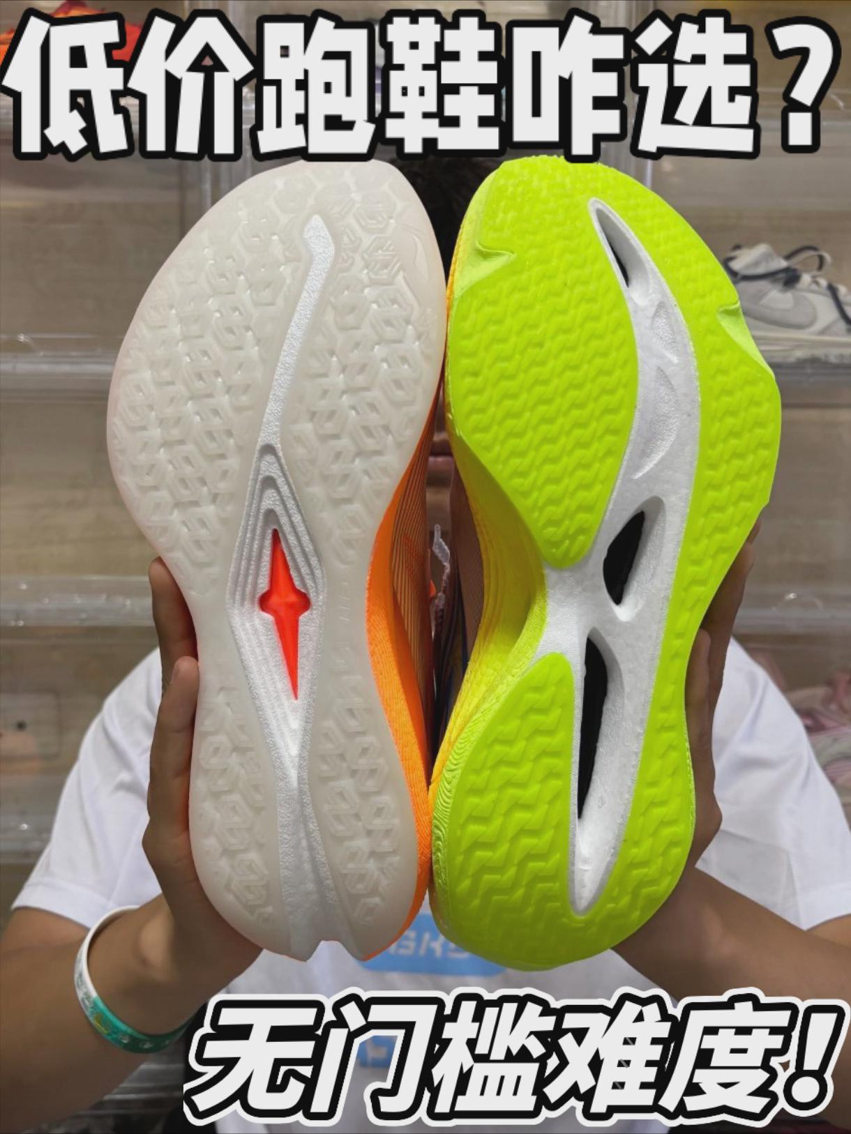 夏日低价跑鞋咋选？？无门槛难度！！