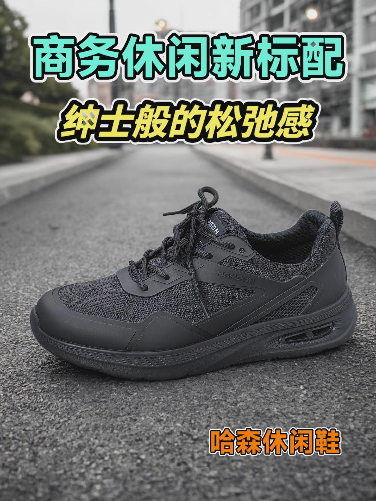 商务休闲新标配,绅士般的松弛感,哈森休闲鞋