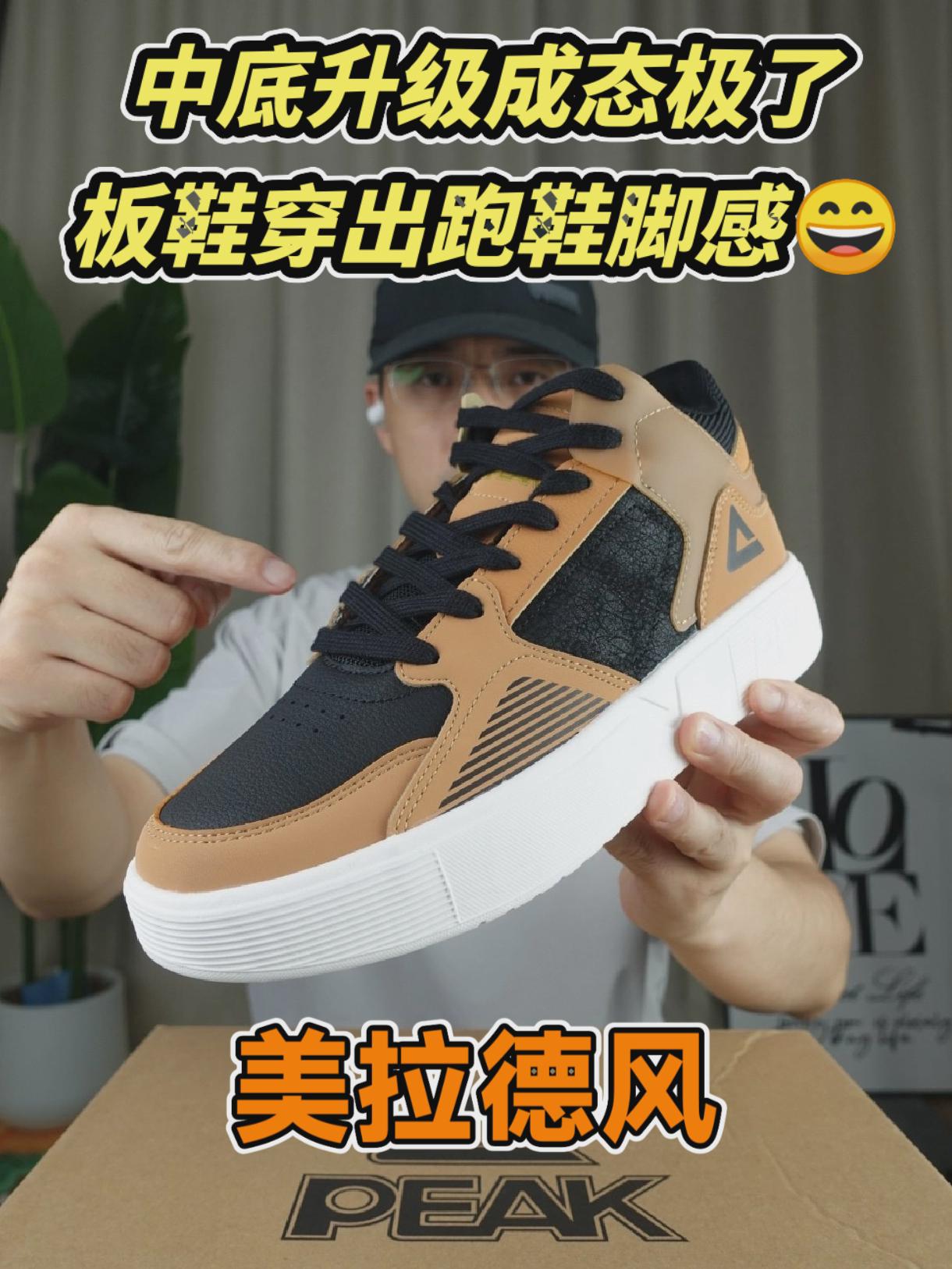 中底升级成态极了,板鞋穿出跑鞋脚感,复古美拉德风