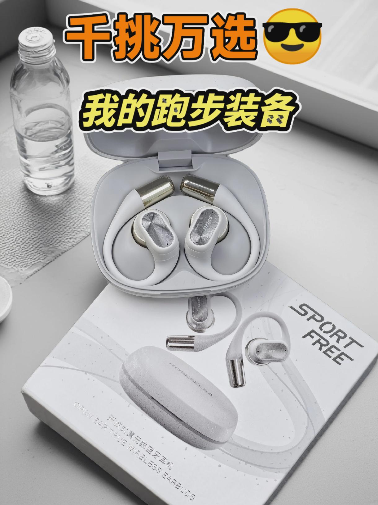 千挑万选,我的跑步装备,弱水时砂蓝牙耳机