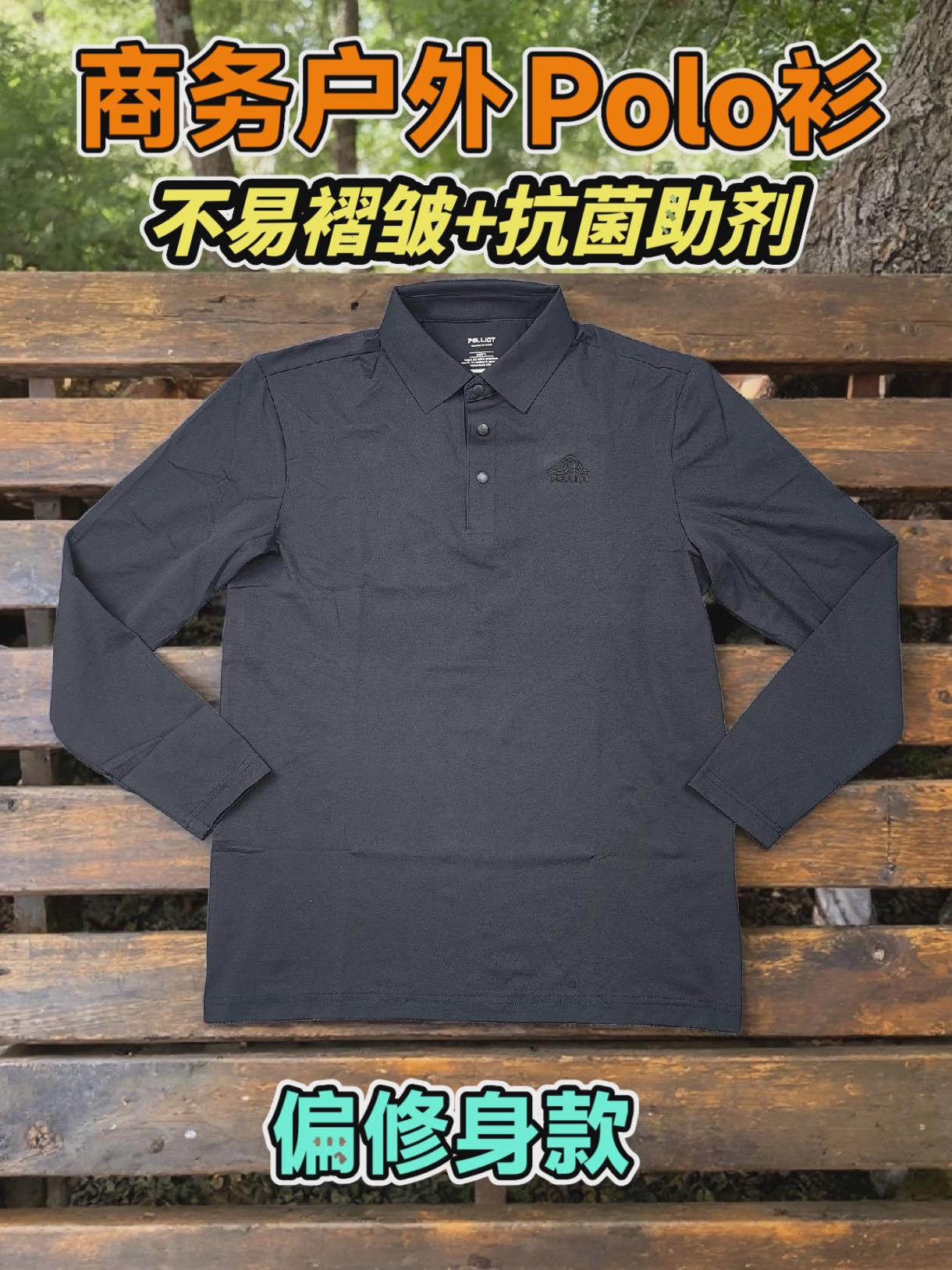 伯希和商务户外polo衫，不易褶皱+抗菌助剂，偏修身版型