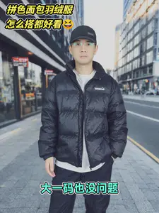 拼色面包羽绒服,怎么搭配都好看😆