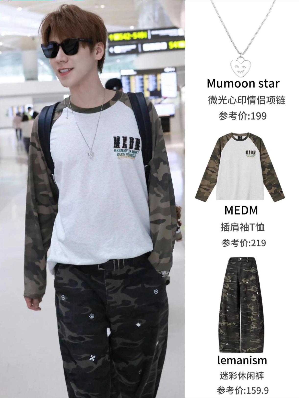 王博文机场迷彩少年|百元私服街头感拉满❗