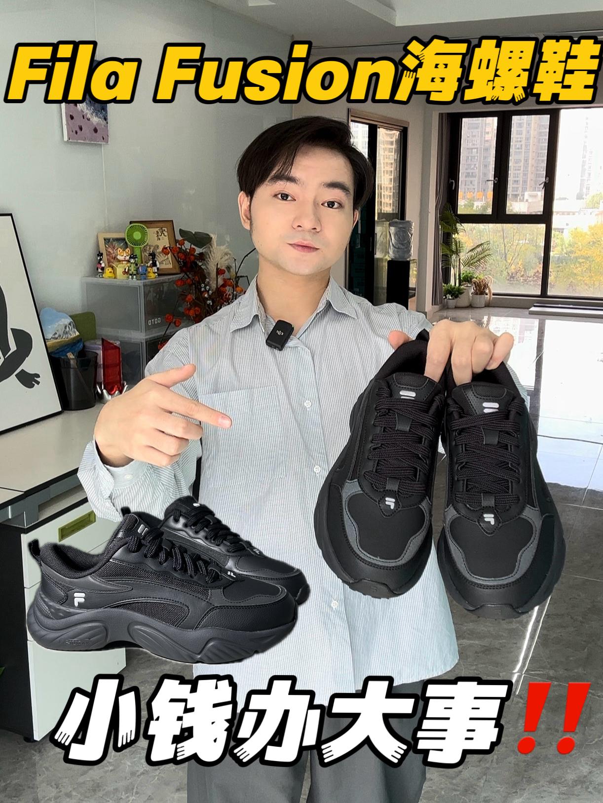买鞋抄作业|4️⃣开拿下帅气Fila Fusion海螺鞋‼️
