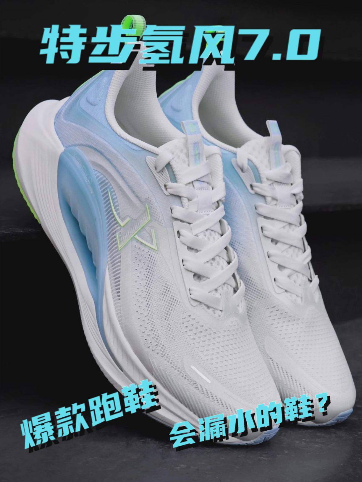 一眼爱上这双宝藏通勤跑鞋｜特步氢风7