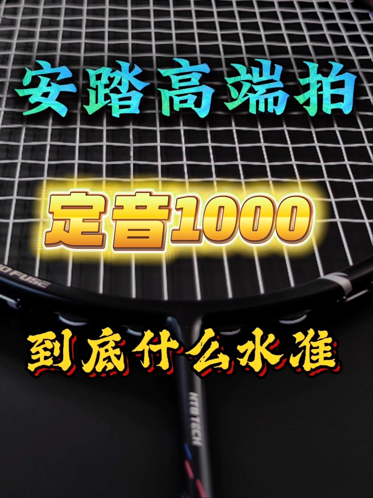 安踏首款高端拍到底什么水准？能否成为第四大厂？
