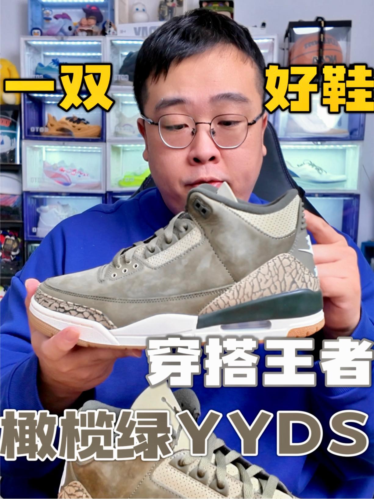 橄榄绿AJ3真的是一双好鞋🙈奈何AJ目前不🔥了