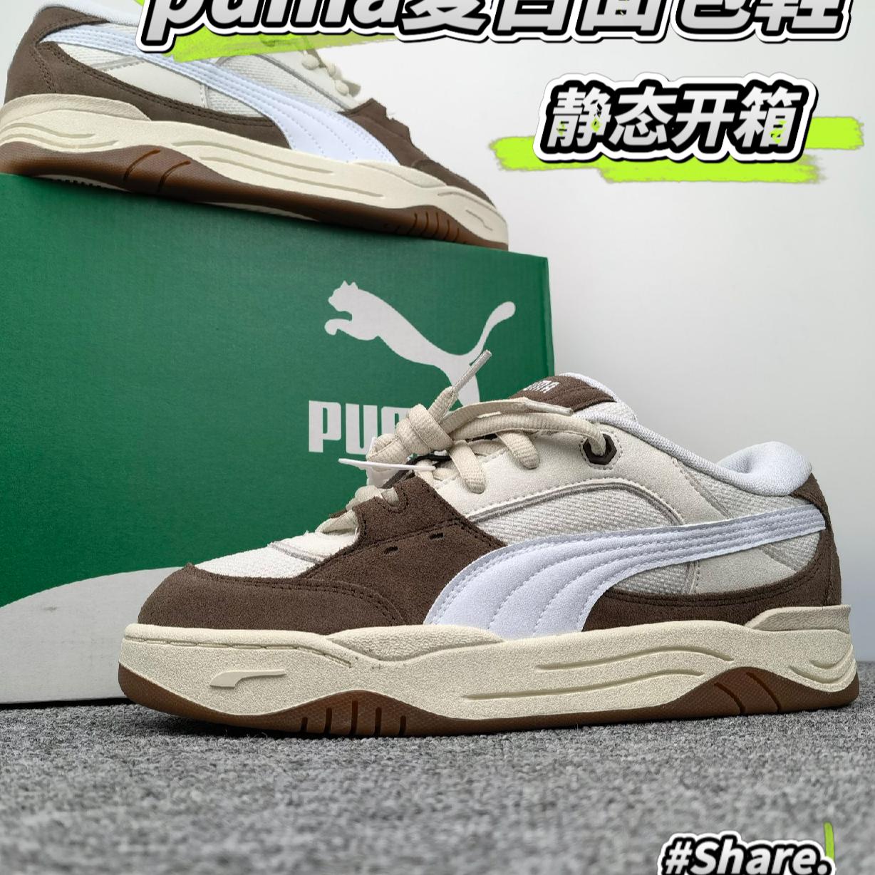 新潮复古面包鞋/puma板鞋开箱