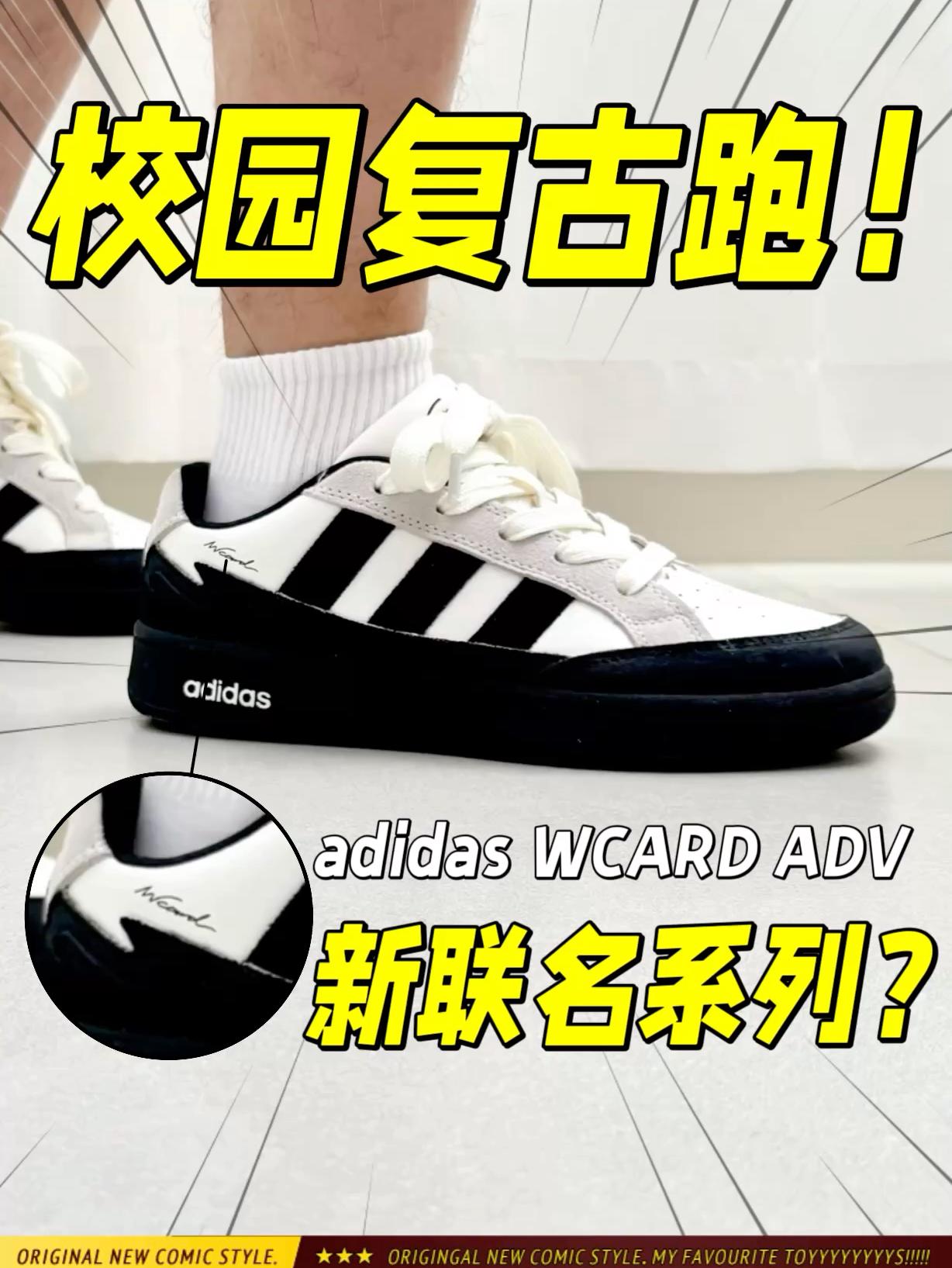 适合校园风的复古跑！阿迪系列新联名！