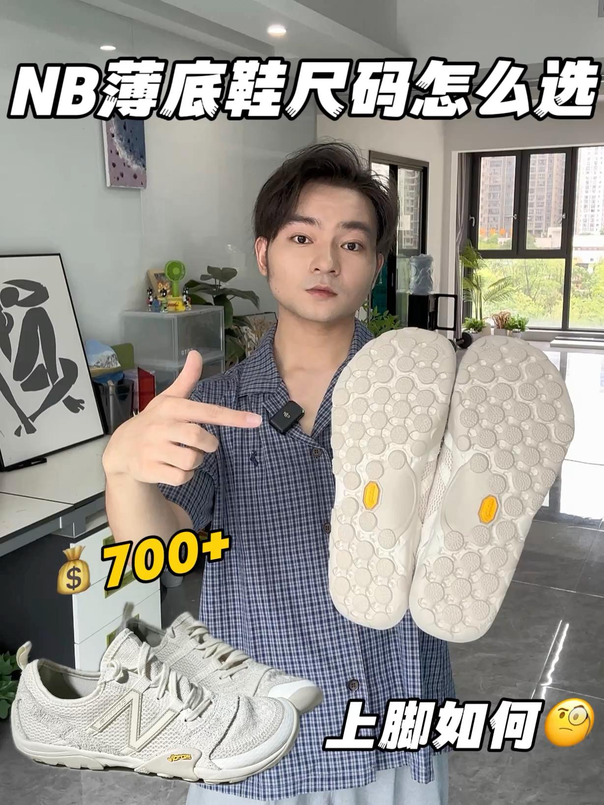 NB薄底赤足鞋～赤足才是时尚归宿‼️🥽