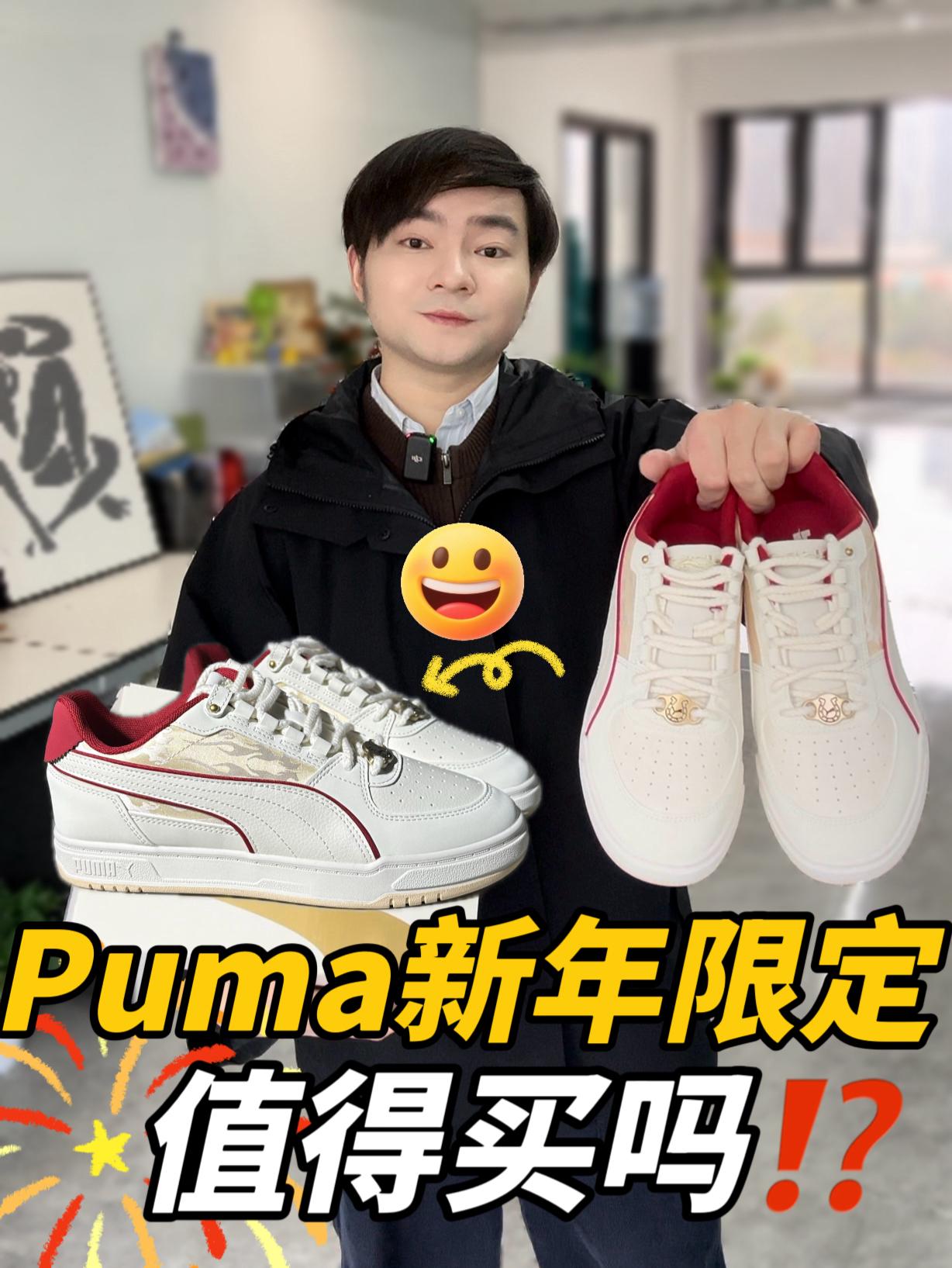 新年穿新鞋|这么帅气的puma都是谁在穿‼️‼️