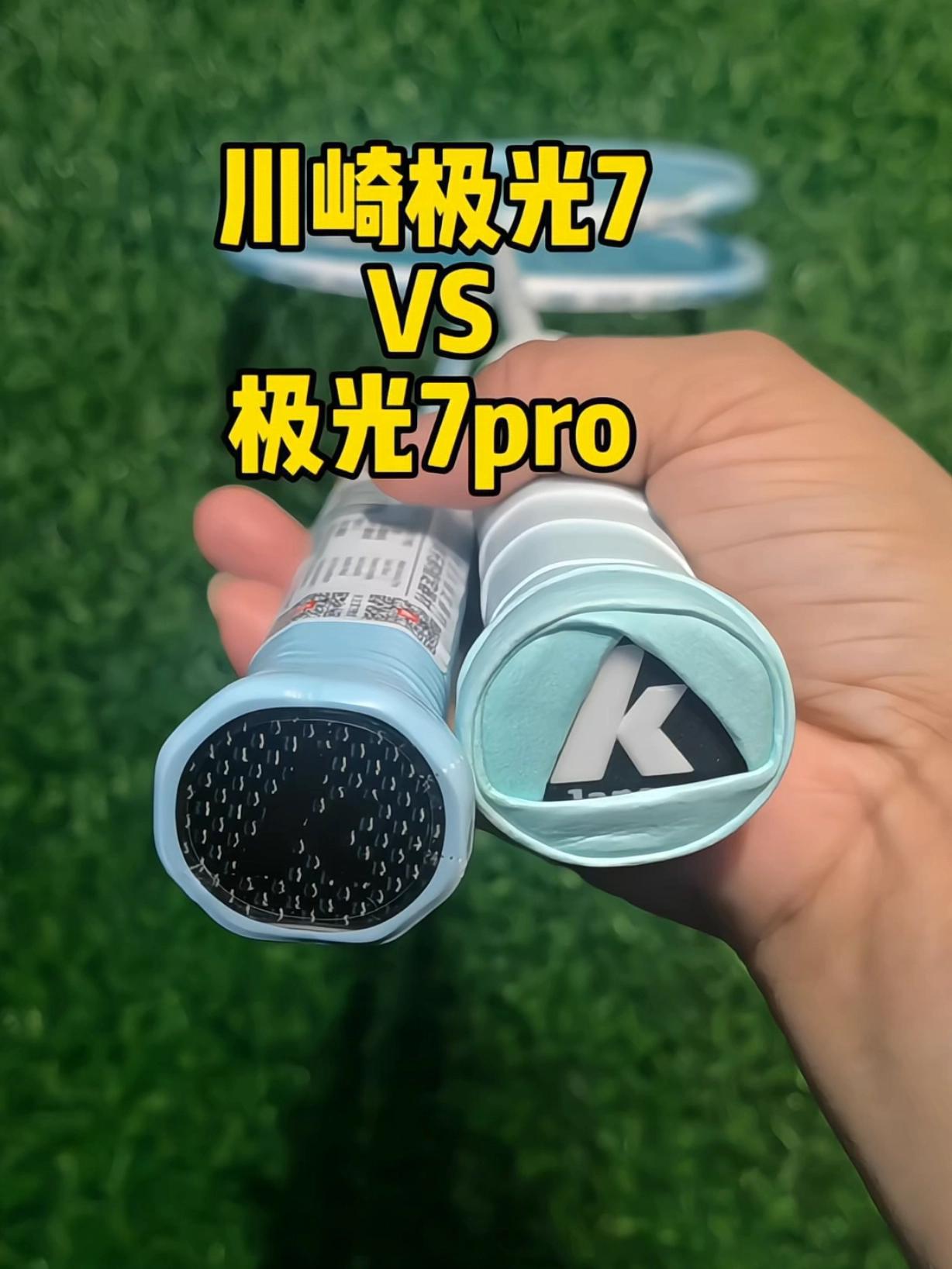 川崎极光7和极光7pro