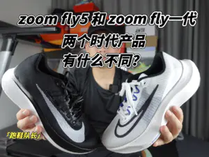 最近接连了入手了zoom fly5还有一