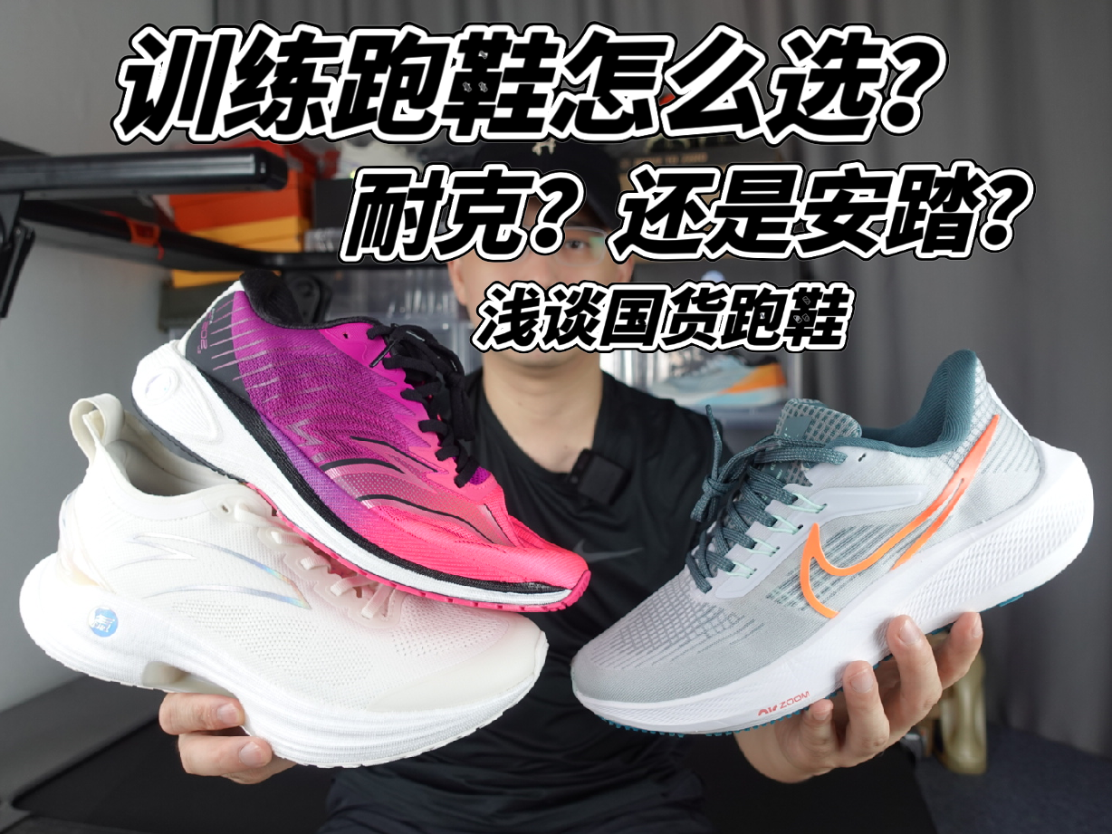 最近这段时间基本上入手的都是国产跑鞋,而