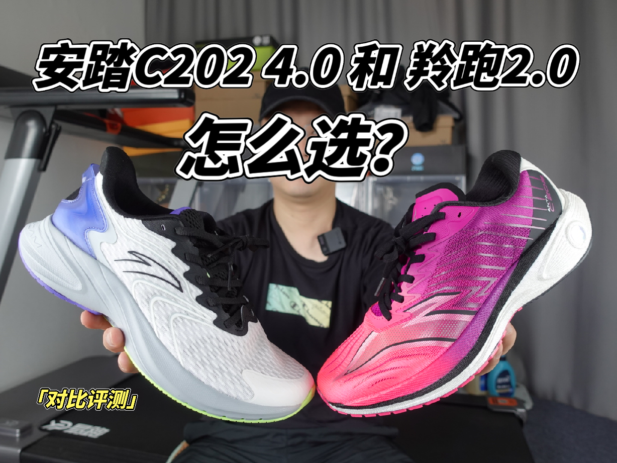 这是最近入手的两双安踏跑鞋,一双竞速训练