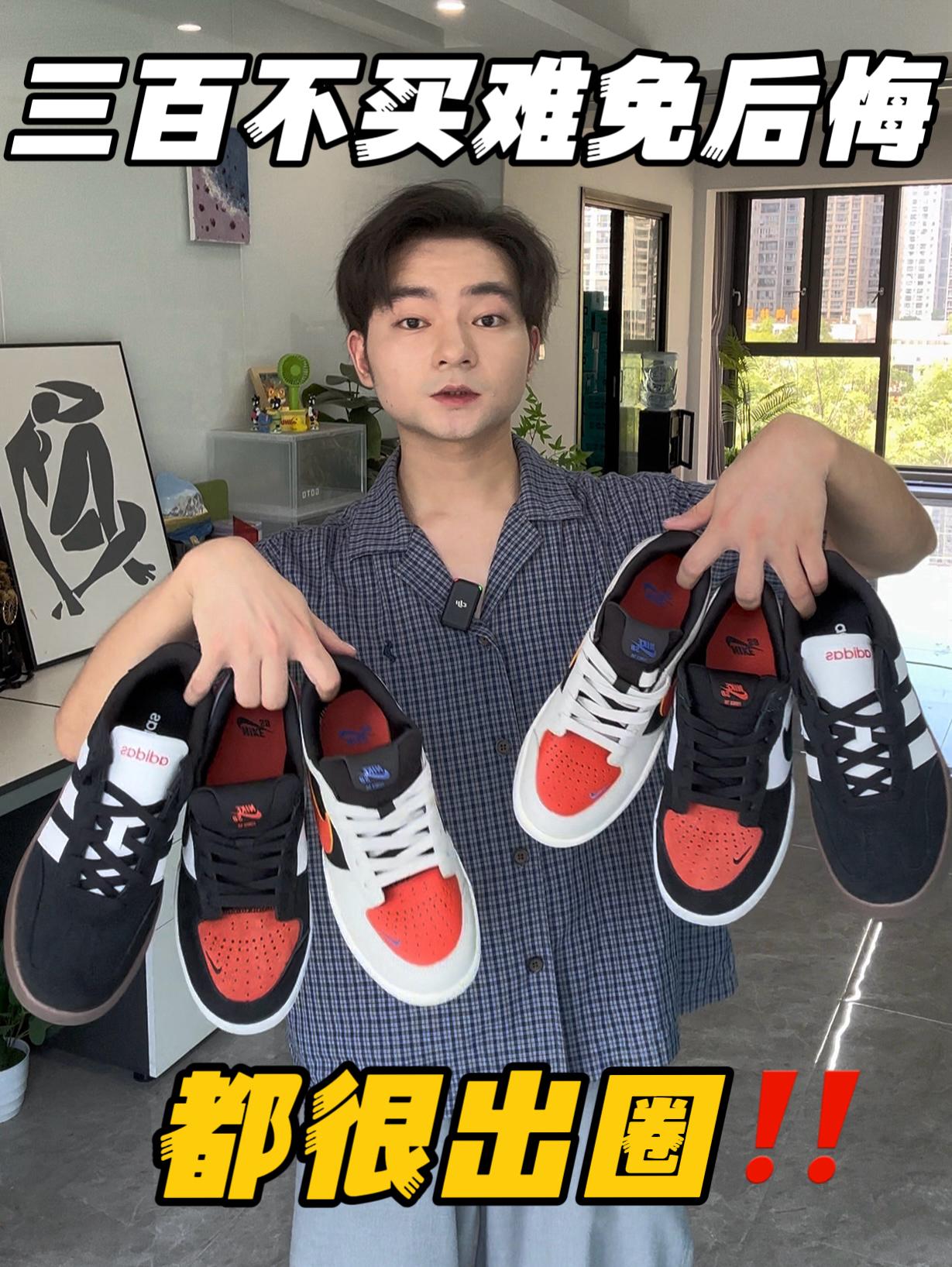 新鞋零时差｜💰300+入手的板鞋也可以很出圈‼️🥽