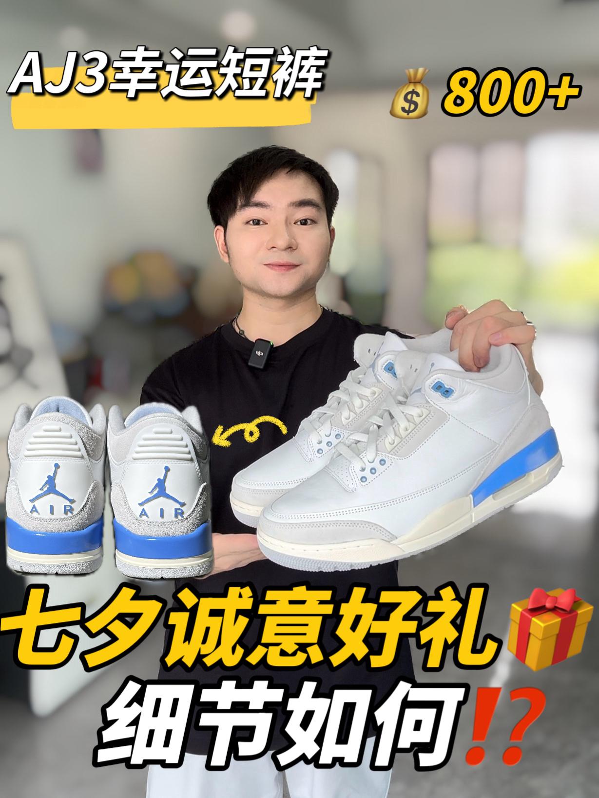 🎁七夕好礼~幸运短裤aj3细节如何值得买吗‼️🧐