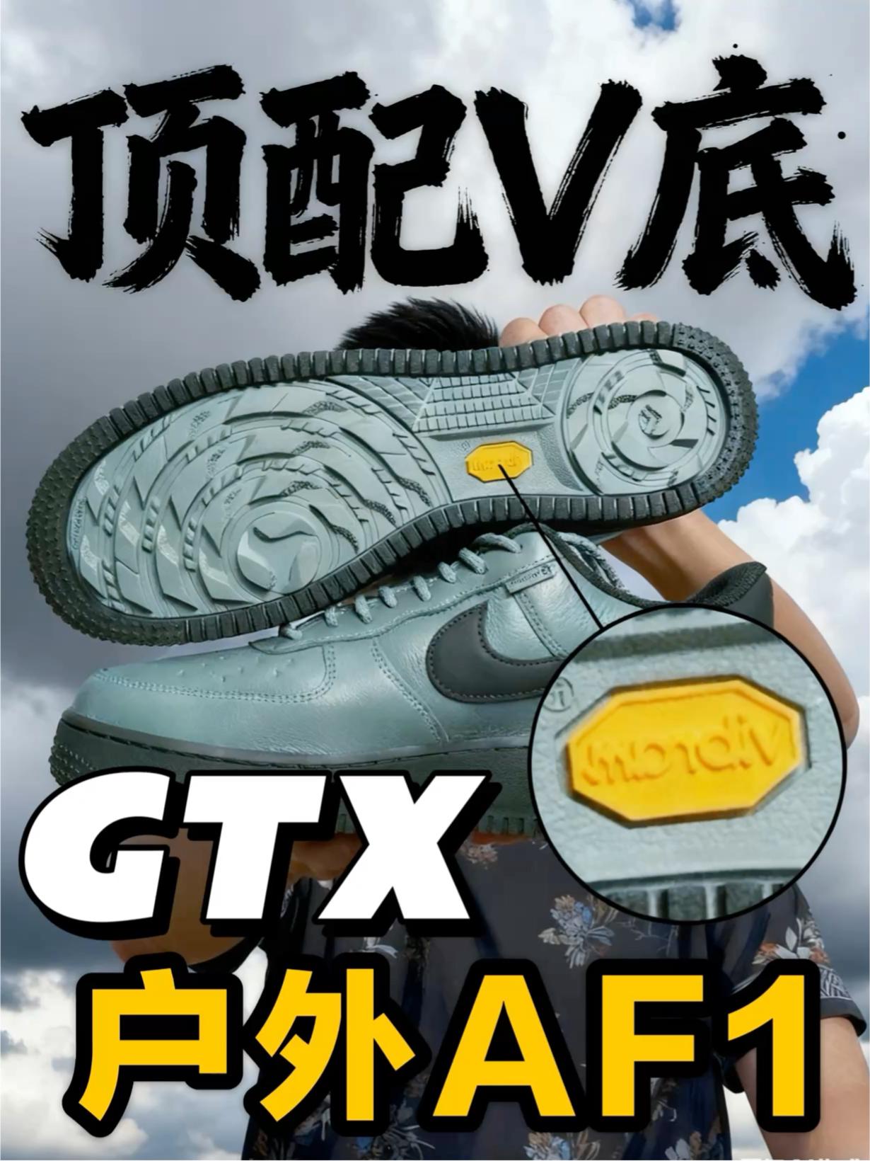 空军全面户外升级❗防水鞋面大V底❗