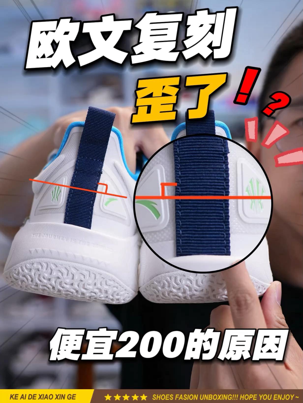 新鞋零时差｜什么⁉️复刻歪了？欧文一代主场