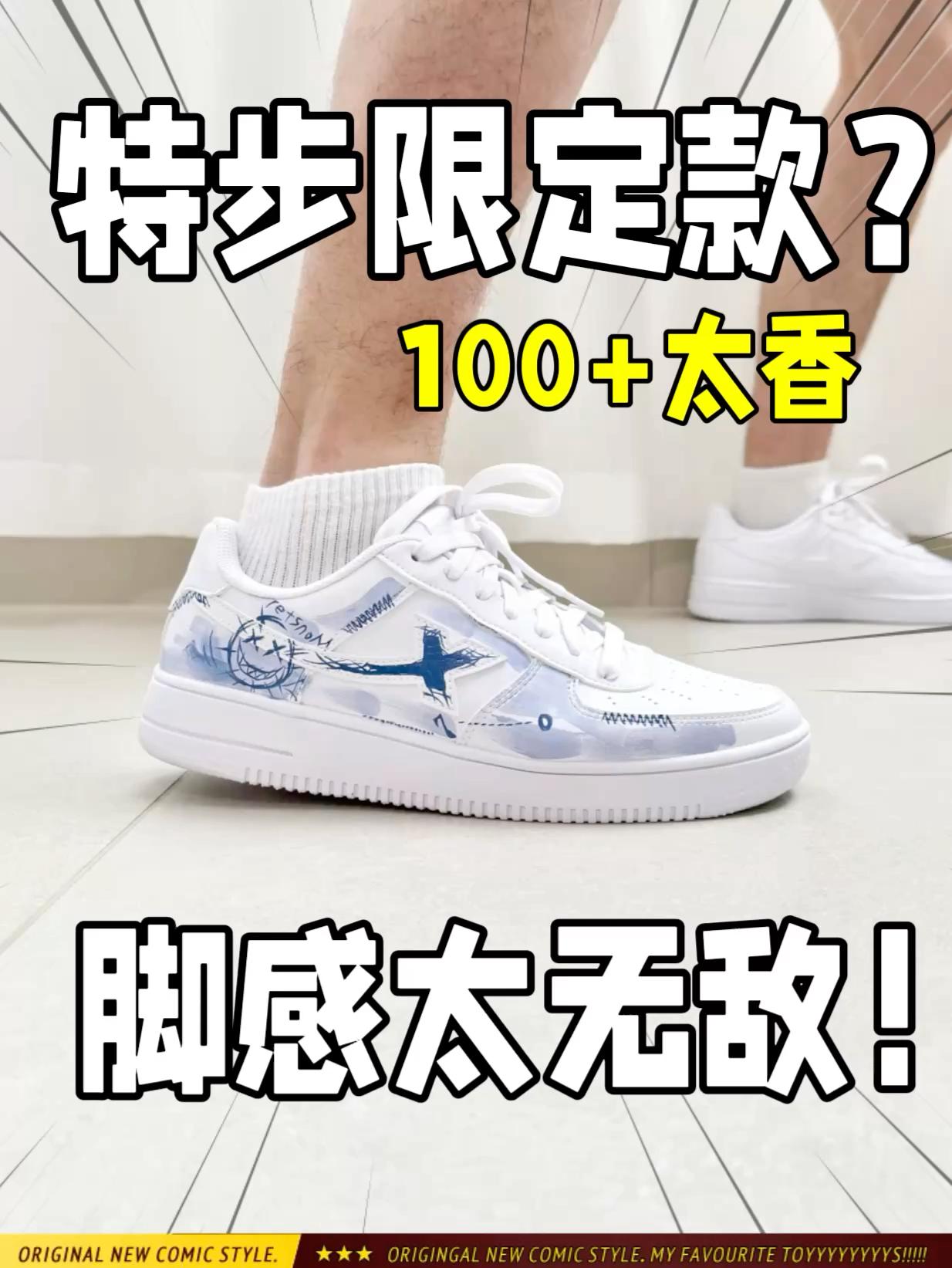 特步限定款❓涂鸦鞋身也太有个性了❗️