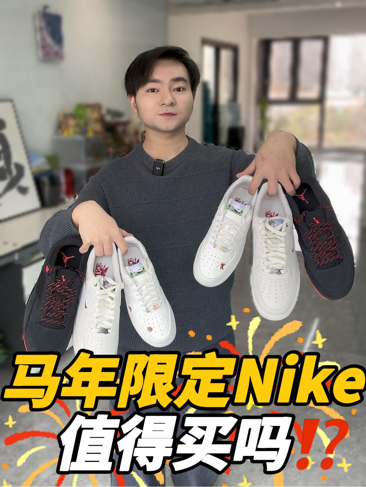 新年穿新鞋｜帅气马年限定Nike都是谁在穿‼️‼️
