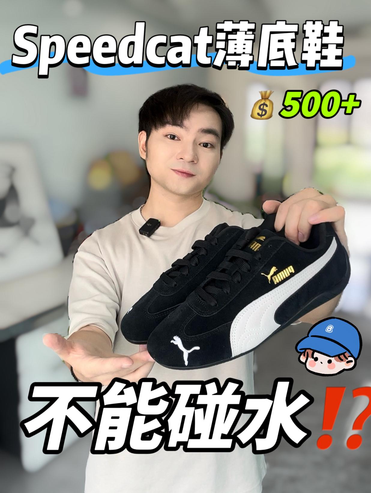 买鞋抄作业｜热门Puma薄底鞋值得入手吗⁉️🧐