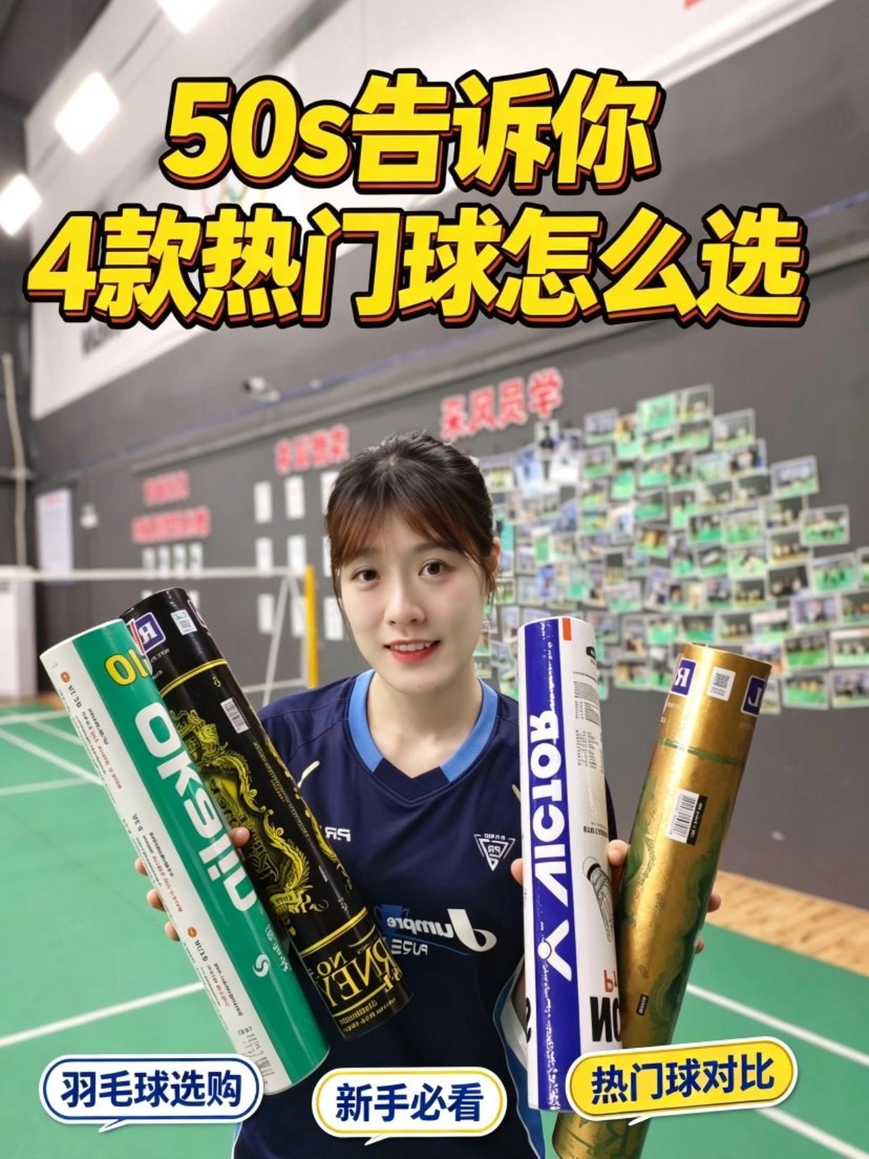 50s告诉你,4款热门球怎么选?
