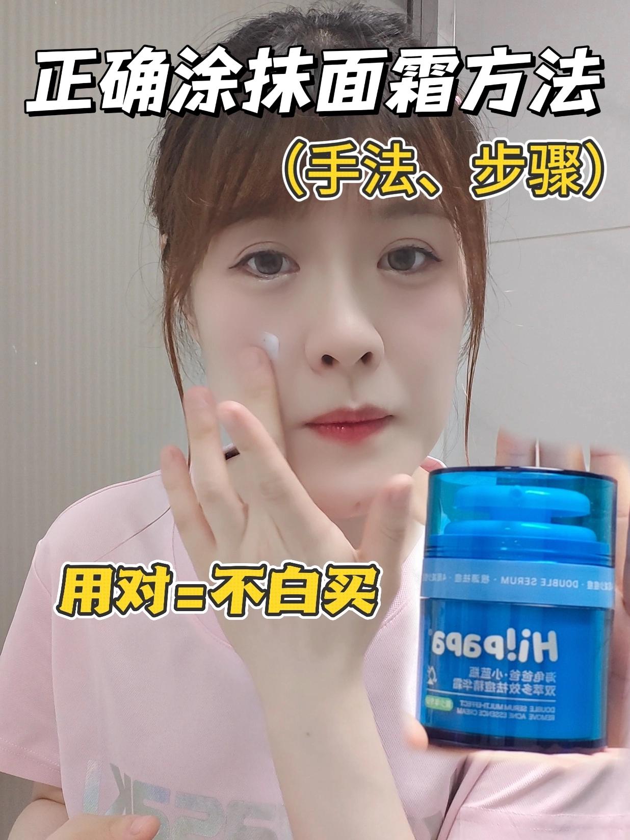 90%女生护肤会踩坑，面霜正确使用方法！